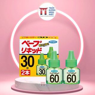 Set 2 Chai Tinh Dầu Đuổi Muỗi Nhật Bản 60 Ngày dùng để thay thế vào máy đuổi muỗi Nhật Bản