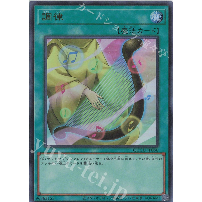 Ultra Rare [ OCG Yugioh ] Lá thẻ bài QCCU-JP056 - Tuning