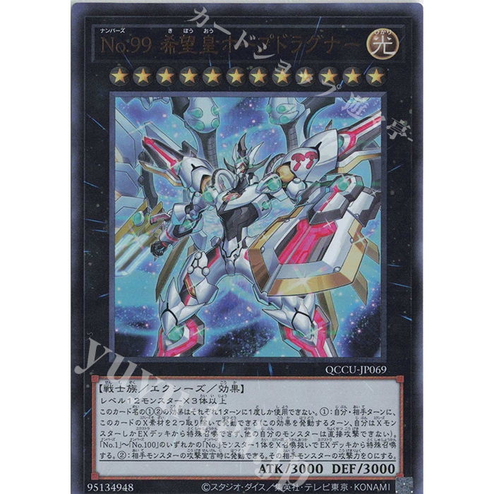 Ultra Rare [ OCG Yugioh ] Lá thẻ bài QCCU-JP069 - Number 99: Utopia Dragonar
