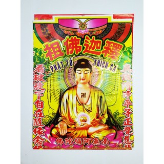 Bộ giấy cúng Phật Tổ (bộ đầy đủ kèm văn khấn)