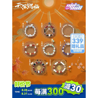 [PRE-ODER] Blind Box Hộp Mù Vòng Tay Chuỗi Ngọc Thiên Quan Tứ Phúc Bản Trung BL