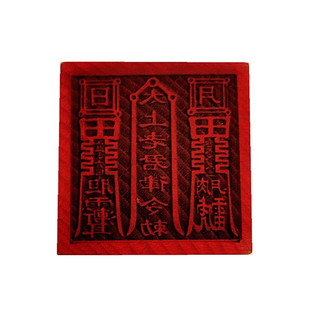 Con dấu , ấn Thái Thượng Lão Quân