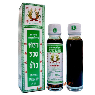 [Combo] Lố 12 chai Dầu bông lúa minyak Thái Lan