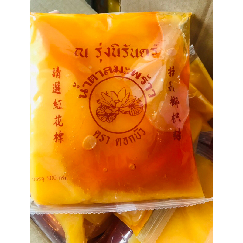 Đường mật Thái Lan dạng sệt làm gỏi đu đủ