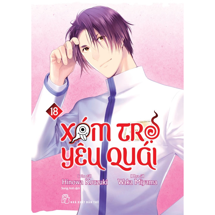 Sách - Xóm trọ yêu quái  tập 18 - Hinowa Kouzuki, Họa sĩ: Waka Miyama - (NXB Trẻ)