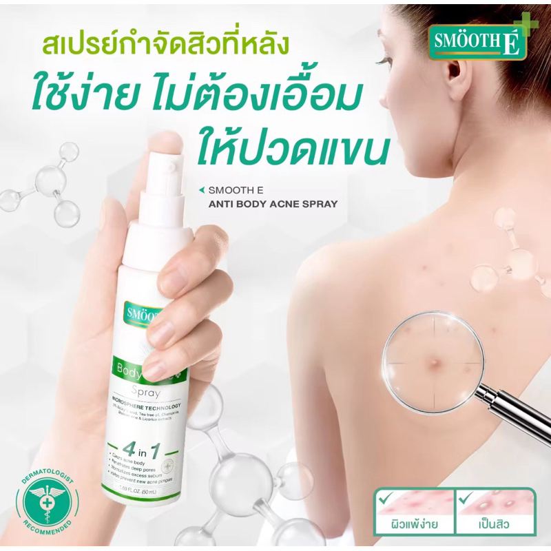 [GIÁ SALE] Smooth E ThaiLand 🇹🇭 Xịt mụn lưng, SRM Acne detox, Gel RM Babyface