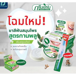 💐 kem trắng răng green herb thái lan - loại bỏ và ngăn ngừa mảng bám trên răng