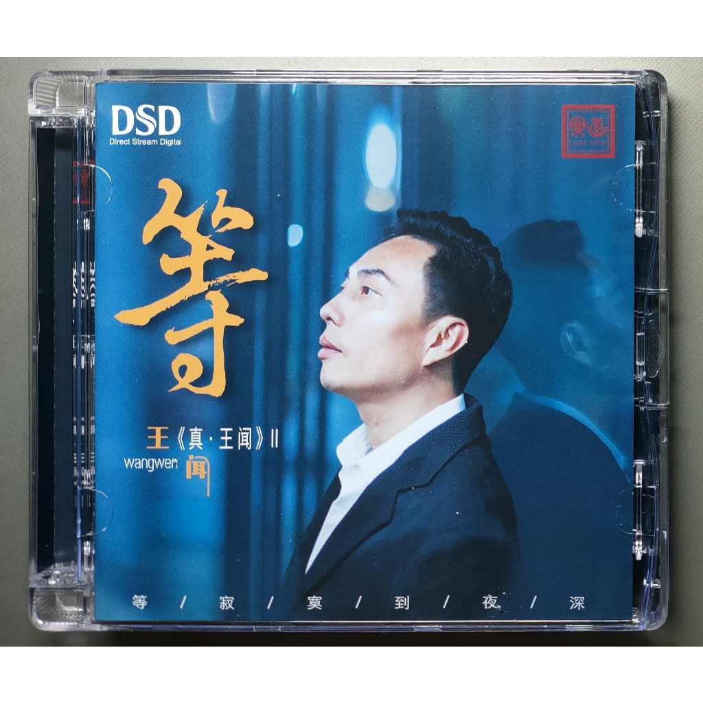 Đĩa CD Nhạc Wang Wen Vương Văn - True Wang Wen 2 (2021 Released, Gold Tone Disc, Đĩa Gốc Chính Hãng)