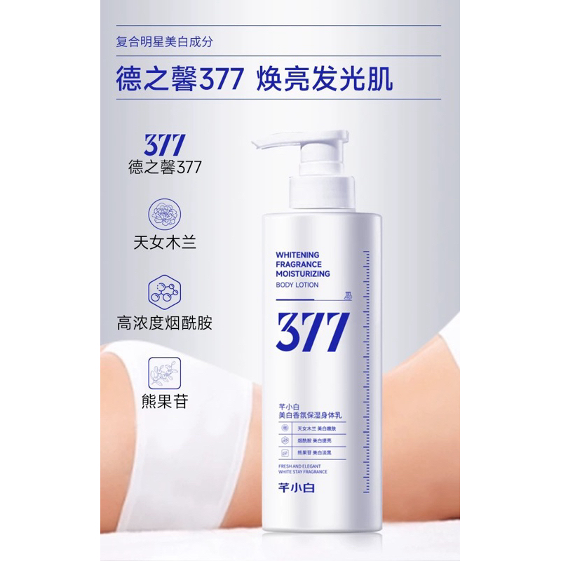 （SẴN HÀNG) SỮA DƯỠNG THỂ 377, DƯỠNG ẨM SÁNG DA HOT ĐẠI DƯƠNG TIỂU DƯƠNG REVIEW ✨