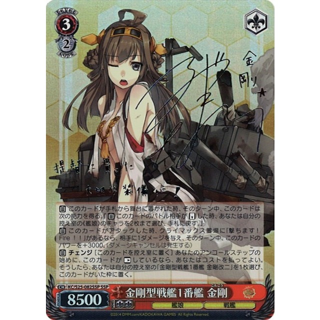 Thẻ bài WS Azur Lane Kongou, 1st Kongou-class Battleship KC/S31-082SSP SP FOIL.