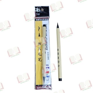 Bút lông viết thư pháp có sẵn mực.