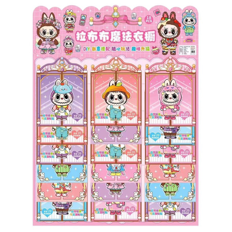 Vỉ 18 bộ sticker thay đồ mới cho Labubu