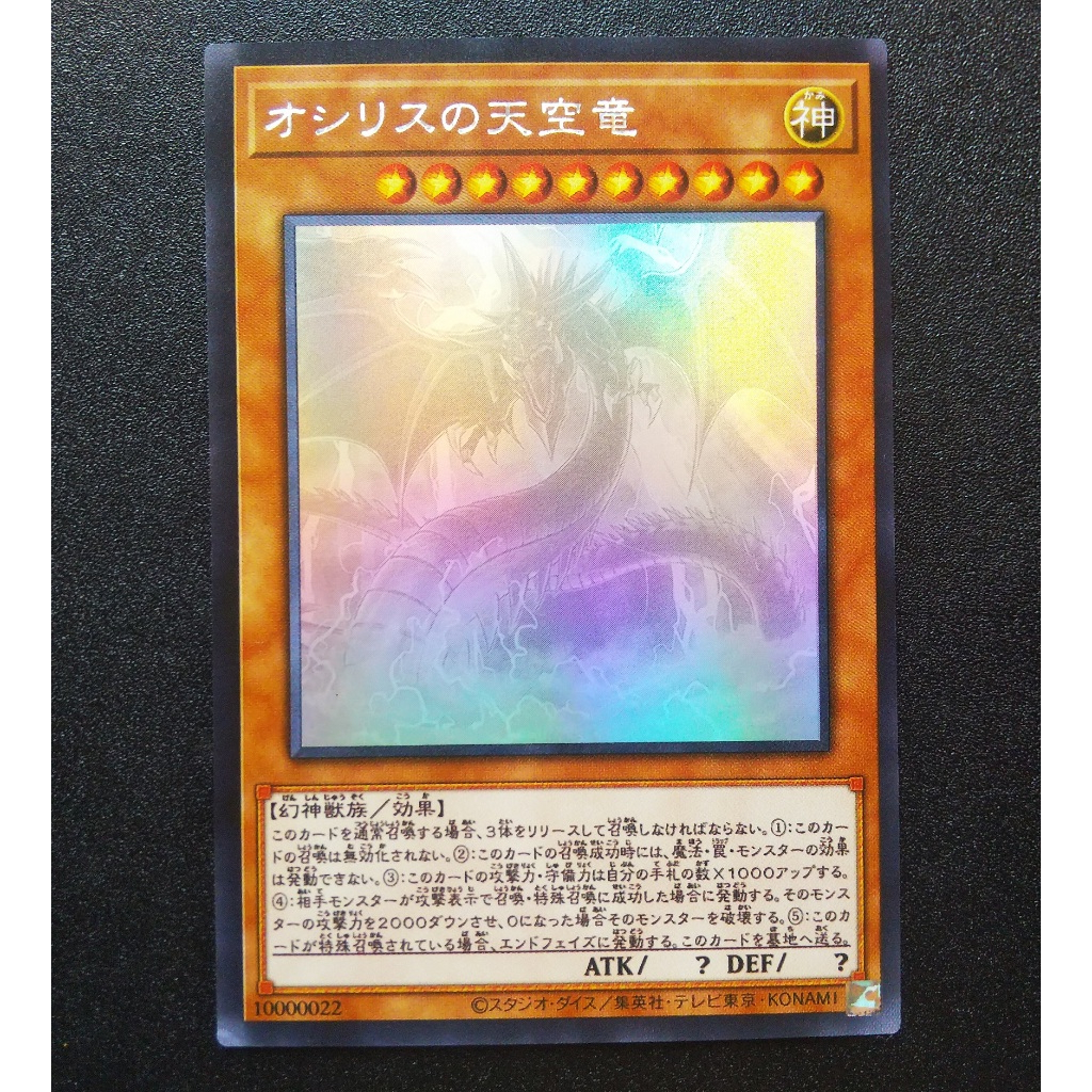 Bài Yugioh - Slifer The Sky Dragon MVP1 (Ultra Rare/ Secret Rare/ Holographic Ghost Rare) # Thiên Kh