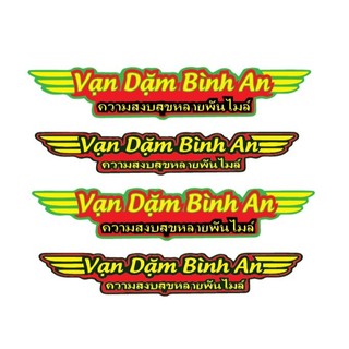 TEM VẠN DẶM BÌNH AN THÁI TRANG TRÍ XE TẢI. Tem vạn dặm bình an dán xe ô tô (sl: 1 tem)