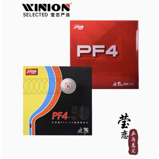 Mặt vợt bóng bàn DHS PF4, PF4 50 [Tặng kèm Keo sữa khi mua 2 mặt]
