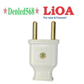 Phích cắm điện LIOA 2 chấu Đầu phích nối dây điện 2 chân thông dụng tiêu chuẩn Châu Âu