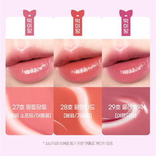 Son tint Peripera Ink Mood Glowy Tint