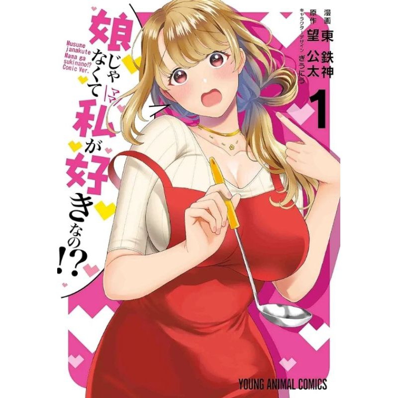 Sổ tay You Like me not my daughter? ecchi Nhật