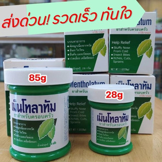 Hũ 85gr dầu cù là Mentholatum Thái Lan