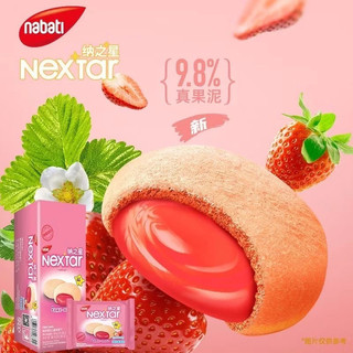 (Đủ Vị) Bánh Nextar Nabati Socola Hộp 112g (8 Cái)