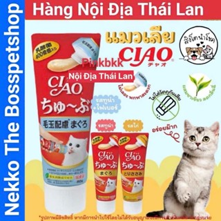 (GIÁ SỈ ) Gel Dinh Dưỡng Ciao THÁI 80g Tăng Cường Miễn Dịch Bảo Vệ Đường Ruột Chống Búi Lông