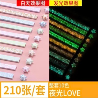210 tờ giấy gấp sao dạ quang, giấy gấp sao phát sáng trong bóng tối Decor
