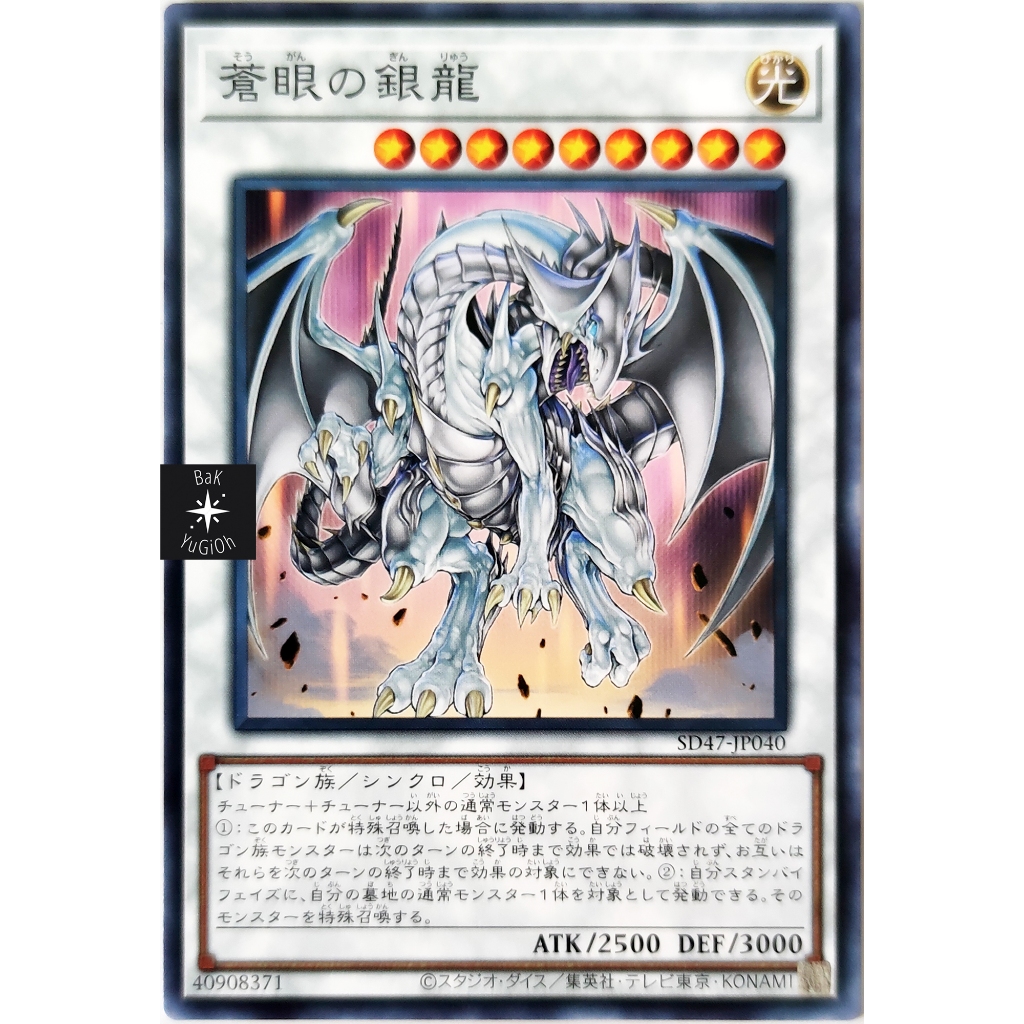 [BaK Yu-Gi-Oh] [Thẻ Bài Chính Hãng] Azure-Eyes Silver Dragon |JP| Common