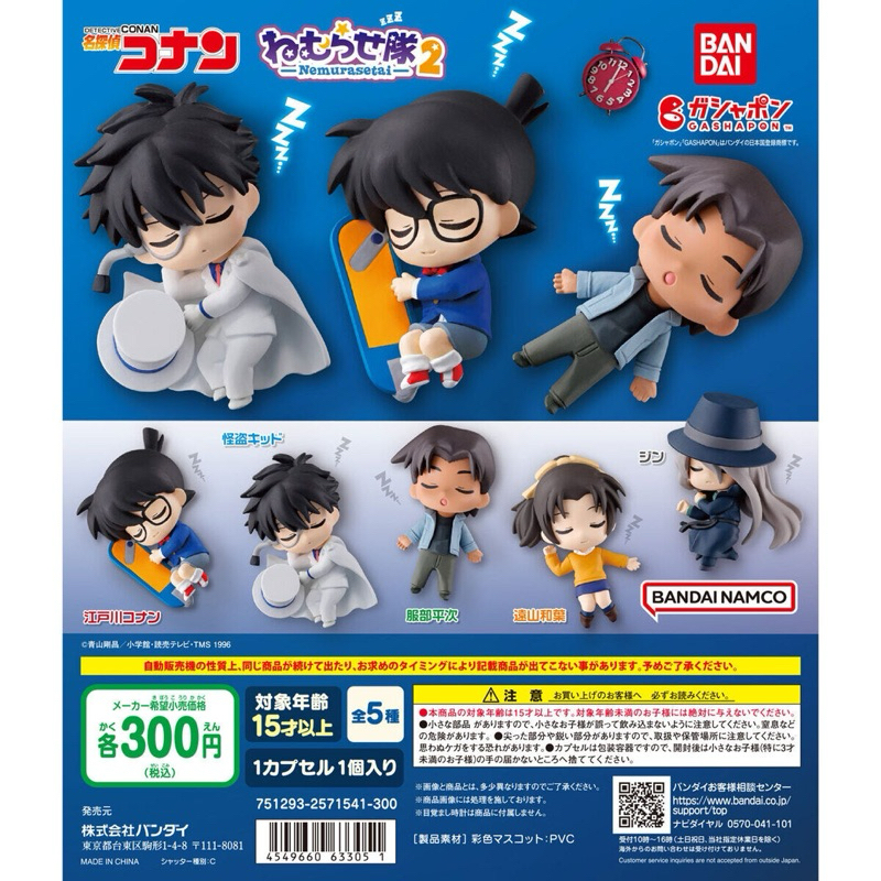 [Bandai] Mô hình Detective Conan Suwarasetai 2 | Mô hình Conan | Mô hình Conan suwarasetai
