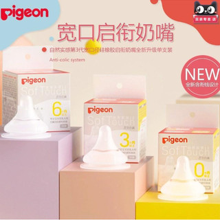 💖💖Núm Ti Pigeon Softtouch Cho Bình Cổ Rộng [TÁCH LẺ 1 NÚM]