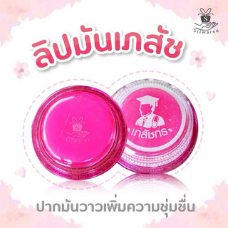 Dưỡng môi giảm thâm hàng Thái Lan