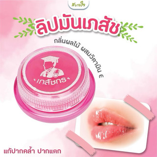 Dưỡng môi giảm thâm hàng Thái Lan