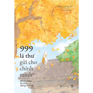 Sách - 999 Lá Thư Gửi Cho Chính Mình - Phiên Bản TÔ CHỮ Tiếng Trung (Phần 2)