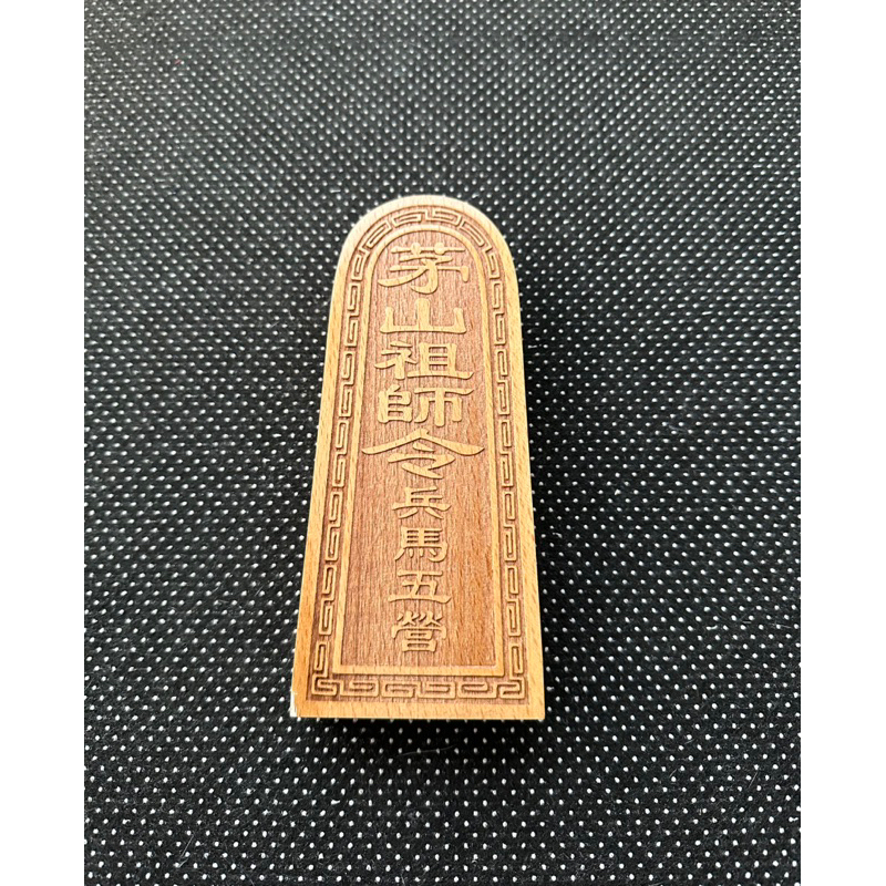 Lệnh Bài Mao Sơn Tổ Sư, Lệnh Bài Gỗ Đào