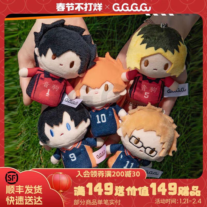 [ORD] Chính Hãng/GuGuGuGu Rối Ngón Tay Bông Plush Chính Hãng Haikyuu 11cm. Đọc kĩ mô tả