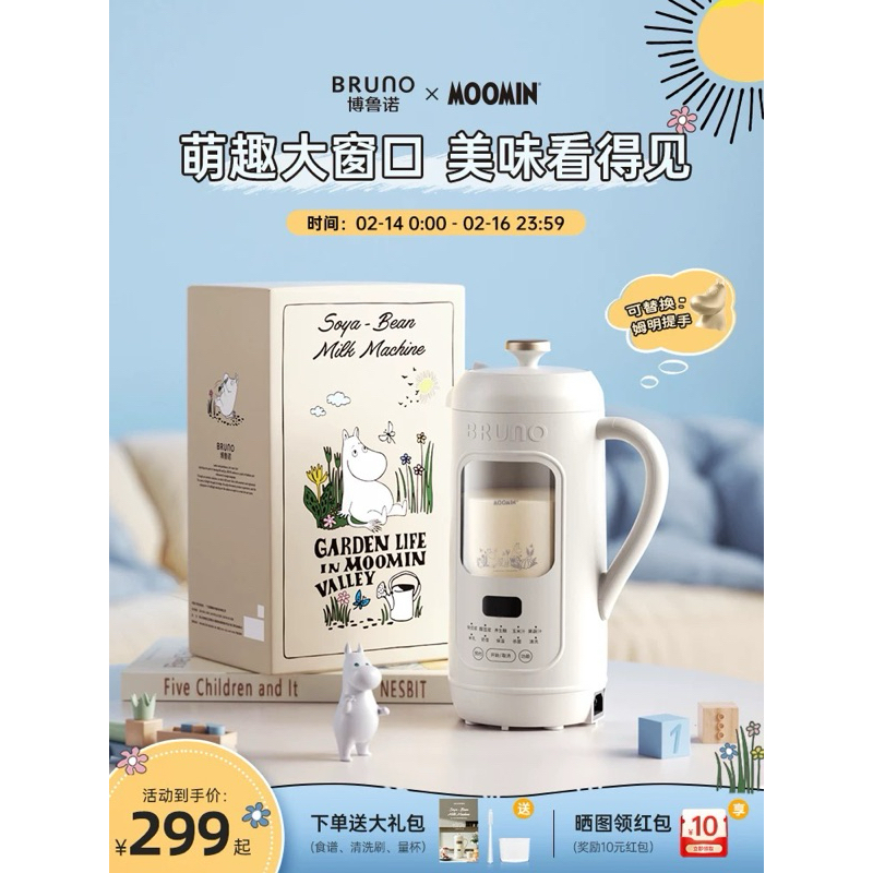 MÁY LÀM SỮA HẠT BRUNO PHIÊN BẢN MOOMIN BZK-DJ05 - HÀNG CHÍNH HÃNG