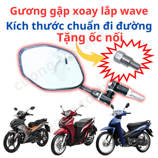gương lắp xe wave 50 100 110 kính gập xoay đa chiều 360 độ tặng kèm ốc nối 2cm lắp như zin đảm bảo đi đường
