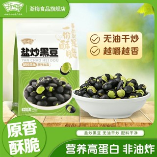  gói 500g Đậu Đen Xanh Lòng Rang Muối Giòn Đỗ Đen Xanh Lòng Rang Muối Giòn hạt to  không dầu Thơm Giòn Bùi 