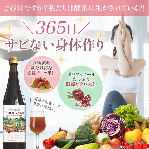 [NEW] [Official] World Orchards® Beautiful Body Enzyme Drink (for 5x dilution) 720ml 85  kinds of wi