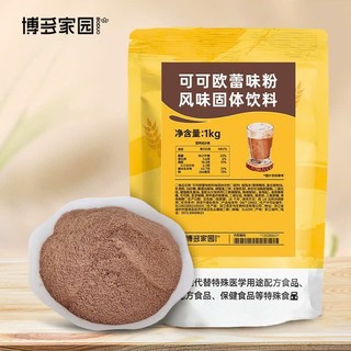 Bột Socola, Cacao BODUO (1kg)