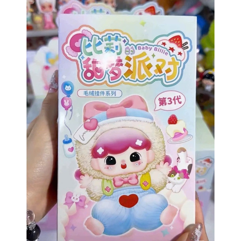 [Hỏa tốc HCM] Baby Billie V3 Sweet dream party bữa tiệc sinh nhật bánh kem Baby three blindbox túi m