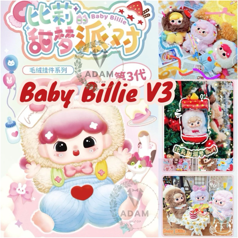 Baby Billie V3 Sweet dream party bữa tiệc sinh nhật bánh kem blindbox túi mù quà tặng ý nghĩa
