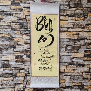 Tranh thư pháp chữ Bình An (ngang 30cm)