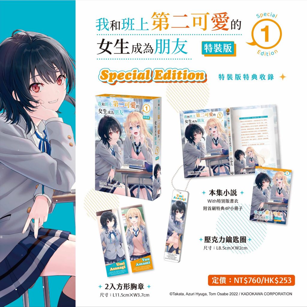 Truyện Light Novel - Làm Bạn Với Cô Nàng Dễ Thương Nhì Lớp Lẻ Tập 1 2 - Nxb Kim Đồng | BigBuy360 - bigbuy360.vn