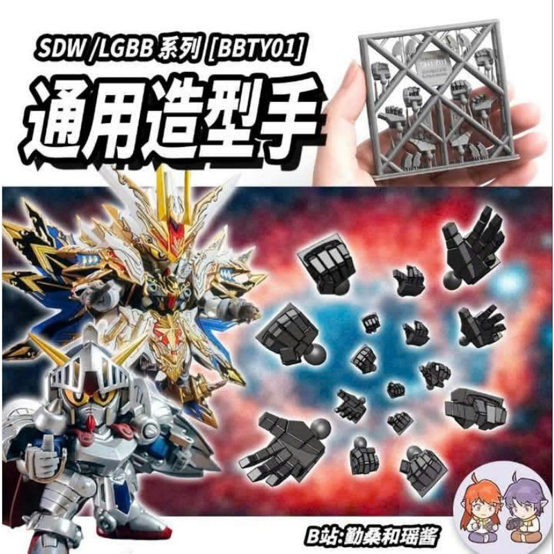 SET TAY TĨNH DÀNH CHO SD GUNDAM / SD GUNDAM WORLD / SD GUNDAM WORLD HEROES / SD GUNDAM BB LEGEND