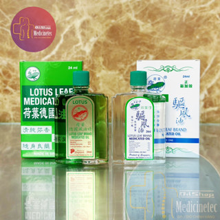 [chính hãng] Dầu Gió Xanh Trắng Lá Sen Lotus Leaf Medicated Oil Nội Địa Singapore
