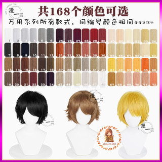 [Có sẵn - order] wig cơ bản nam cosplay giả đỉnh xù trắng đen bạc xám vàng nâu