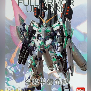 Mô Hình Lắp Ráp MG Full Armor Unicorn Gundam Ver.Ka DB 6638