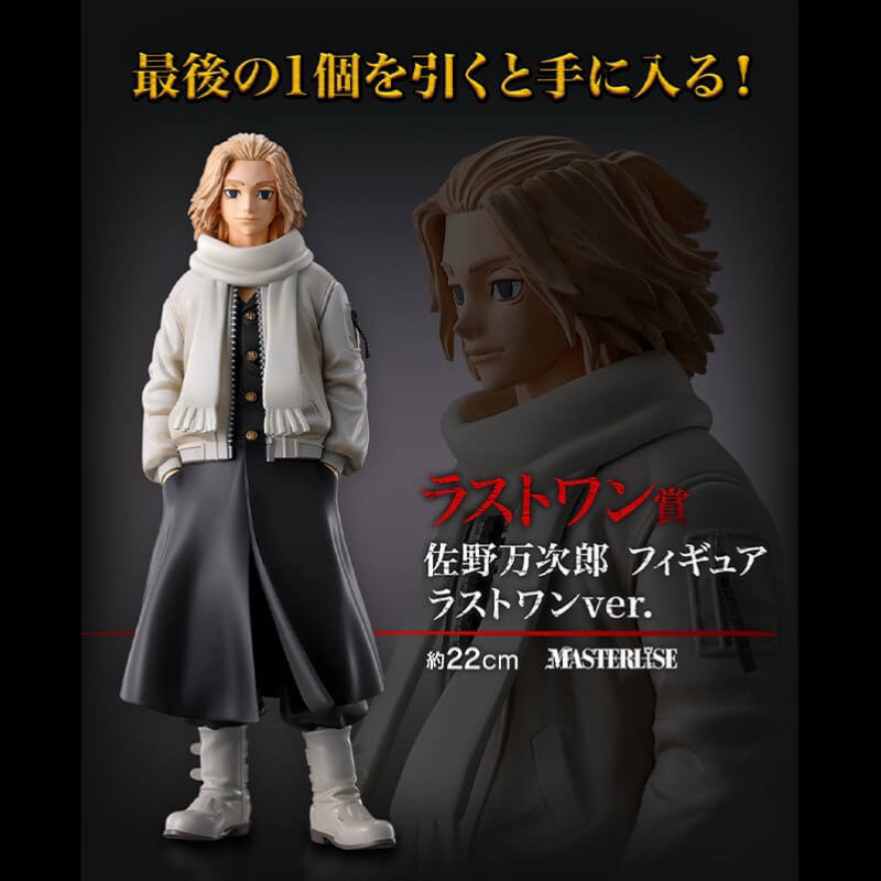 Mô hình  ICHIBAN KUJI TOKYO REVENGERS HOLY NIGHT BATTLE - MANJIRO SANO (MIKEY) LAST ONE FIGURE-Chính