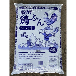  Bao 15Kg Phân Gà Viên Nhật Hữu Cơ Nhập Khẩu Sỉ Giá Tốt 