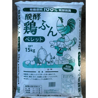  15kg Phân Gà Nhật Hữu Cơ Nhập Khẩu Sỉ SLL Inbox 